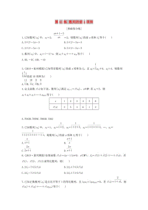 （浙江專用）2020版高考數(shù)學(xué)一輪復(fù)習(xí) 專題6 數(shù)列 第41練 數(shù)列的前n項(xiàng)和練習(xí)（含解析）.docx