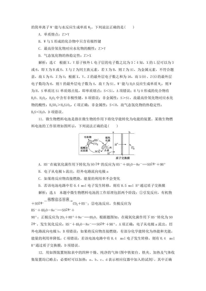 通用版2019版高考化学二轮复习巧训特训第二周选择题提速练二含解析.doc_第2页