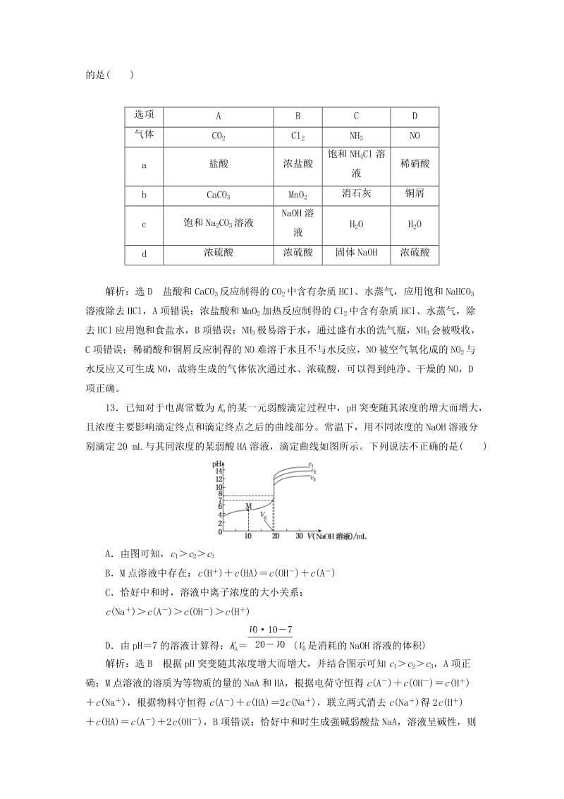 通用版2019版高考化学二轮复习巧训特训第二周选择题提速练二含解析.doc_第3页