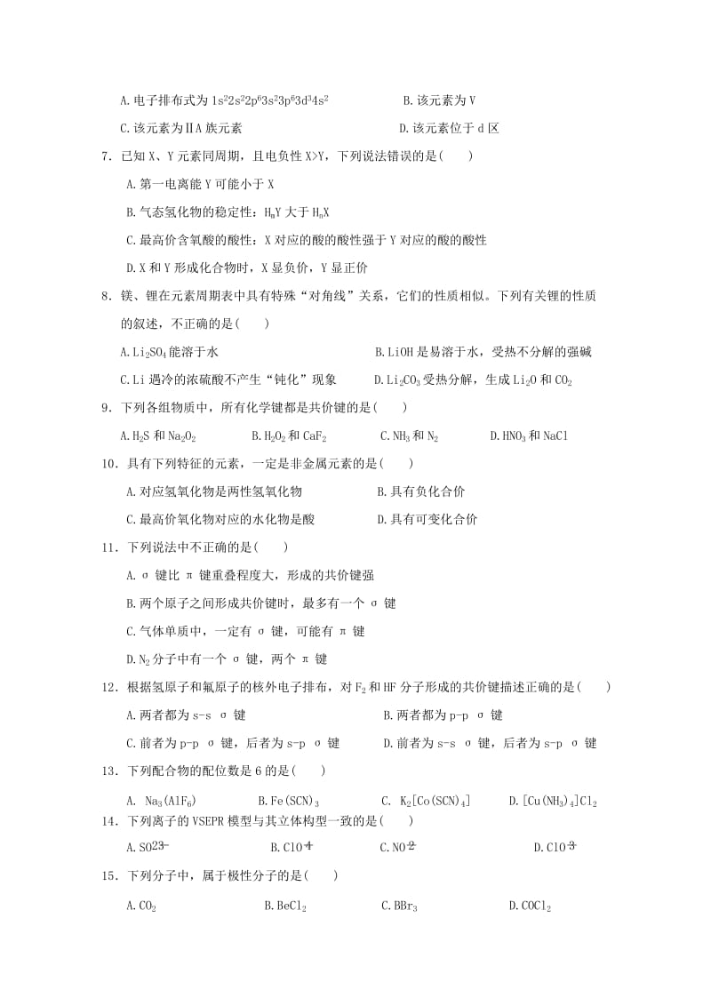 湖北省孝感市2018-2019学年高二化学下学期期中试题（A）.doc_第2页