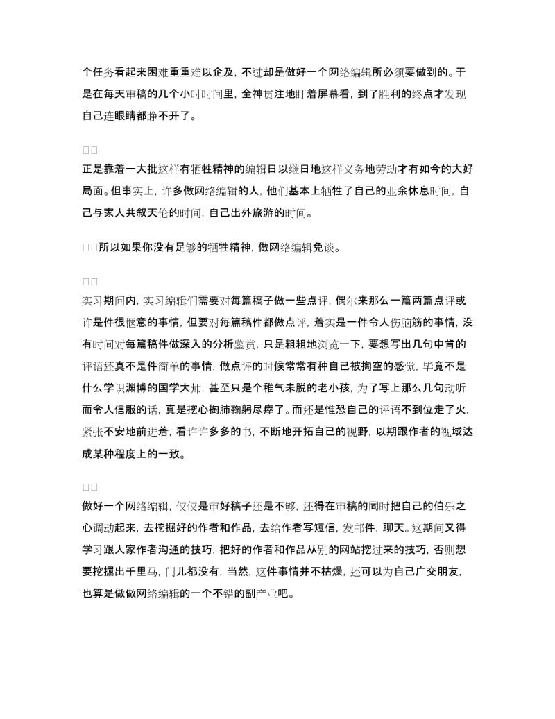 网络编辑实习自我鉴定.doc_第3页