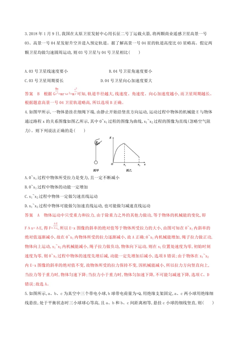 （浙江选考）2020版高考物理一轮复习 9-综合模拟（一）.docx_第2页