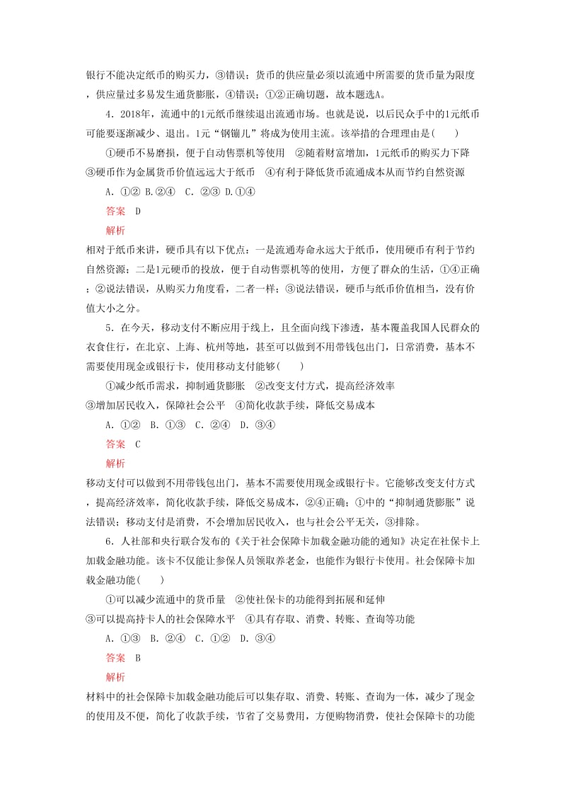 2020高考政治精刷单元测试卷（一）生活与消费.docx_第2页