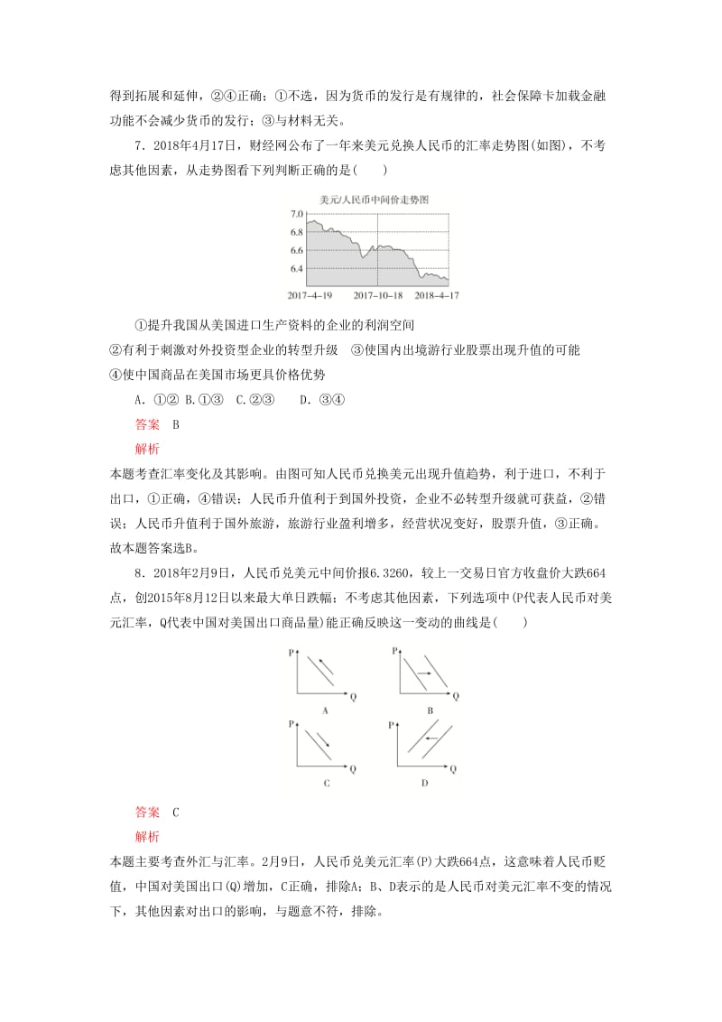 2020高考政治精刷单元测试卷（一）生活与消费.docx_第3页