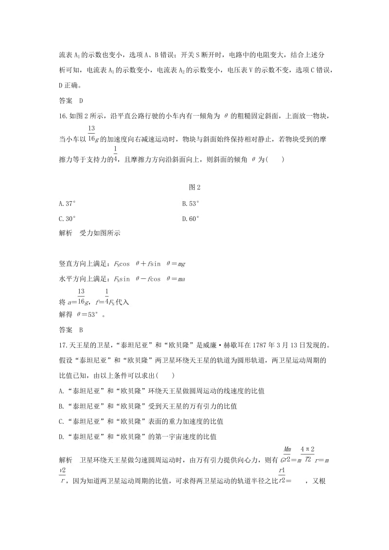 2019版高考物理二轮复习 高考仿真模拟练（一）.doc_第2页