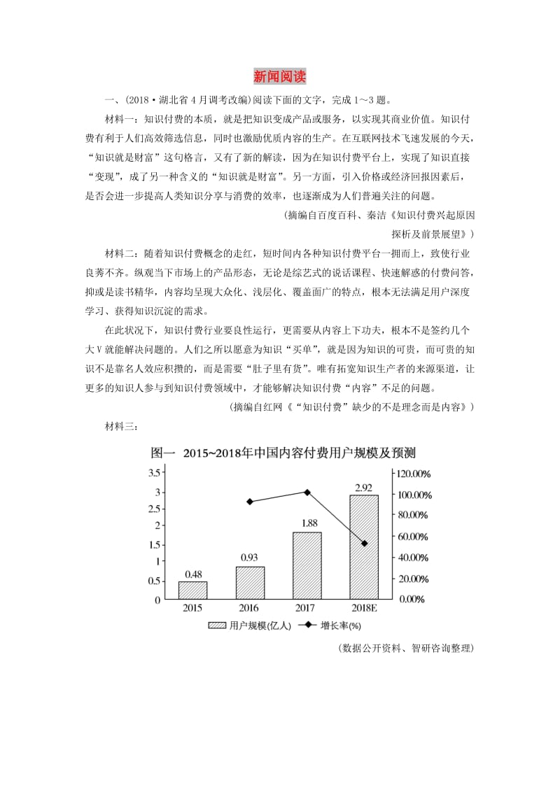 （课标版）2020届高考语文一轮总复习 专题十三 新闻阅读 专题跟踪训练44.doc_第1页