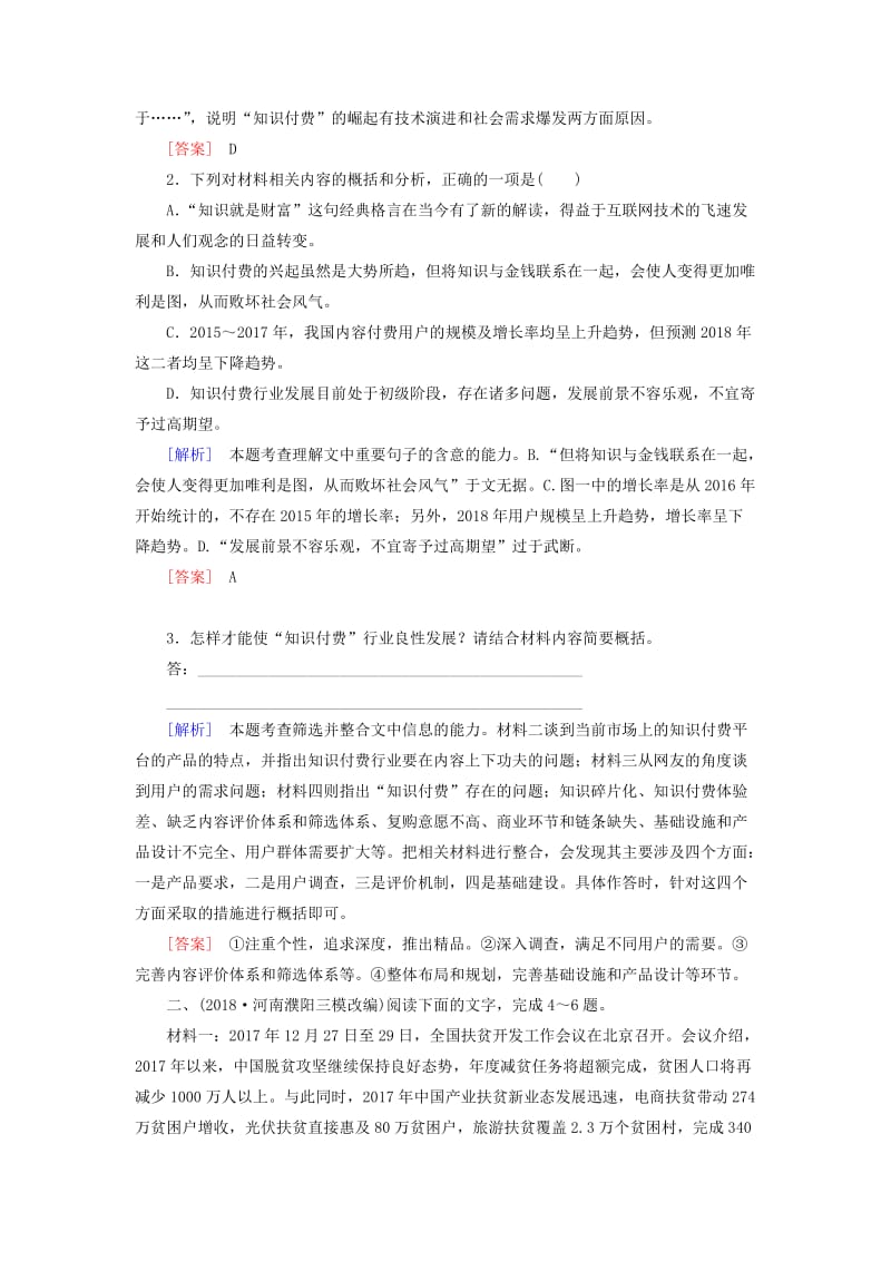 （课标版）2020届高考语文一轮总复习 专题十三 新闻阅读 专题跟踪训练44.doc_第3页