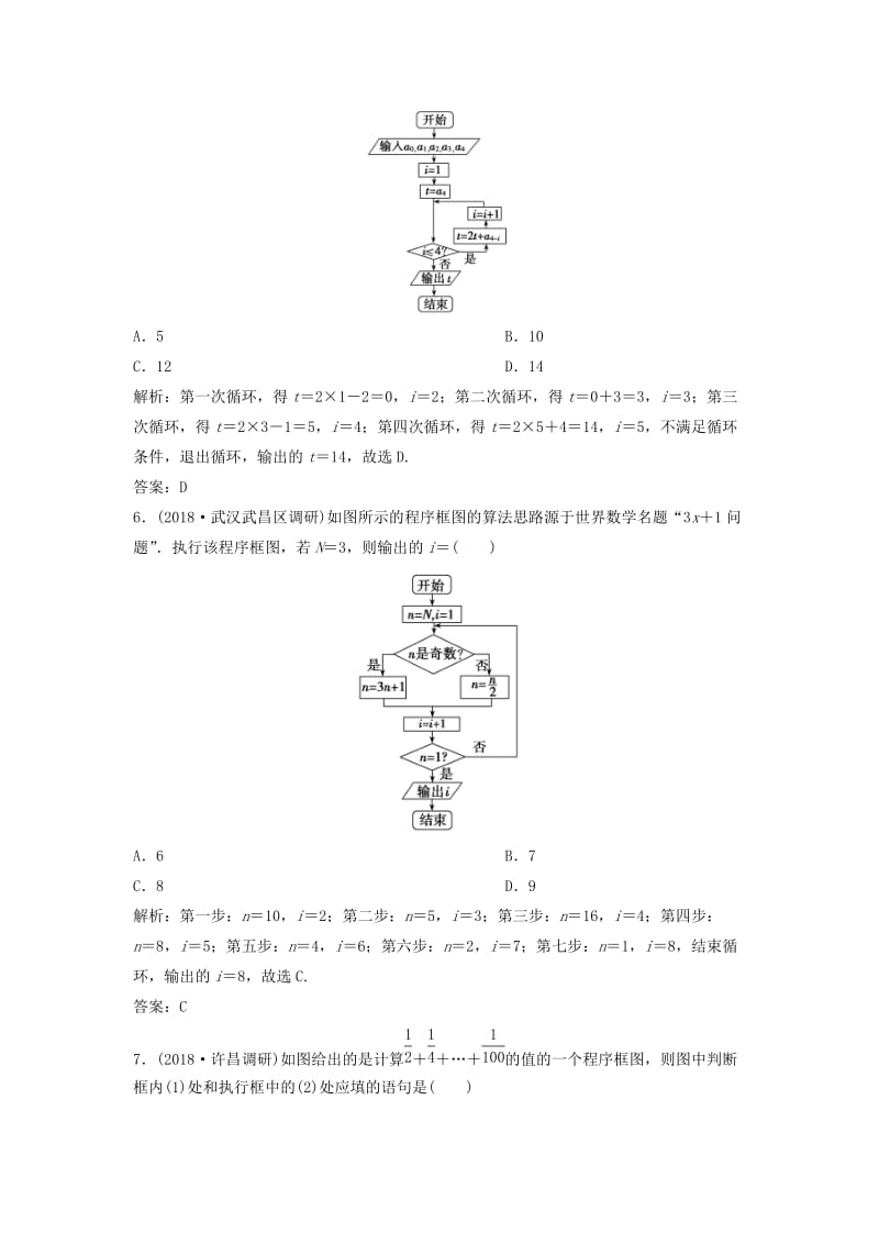 2019高考数学二轮复习 第一部分 送分专题——练中自检 第4讲 算法与框图练习 文.doc_第3页