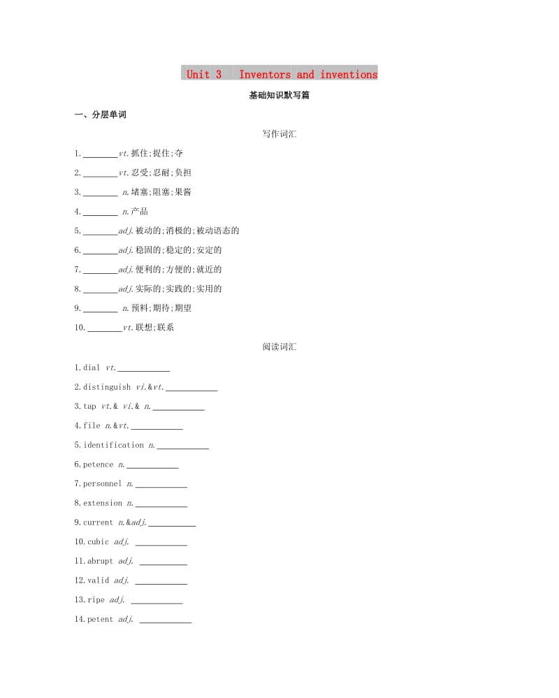 2019版高考英语一轮复习 Unit 3 Inventors and inventions词汇训练 新人教版选修8.doc_第1页