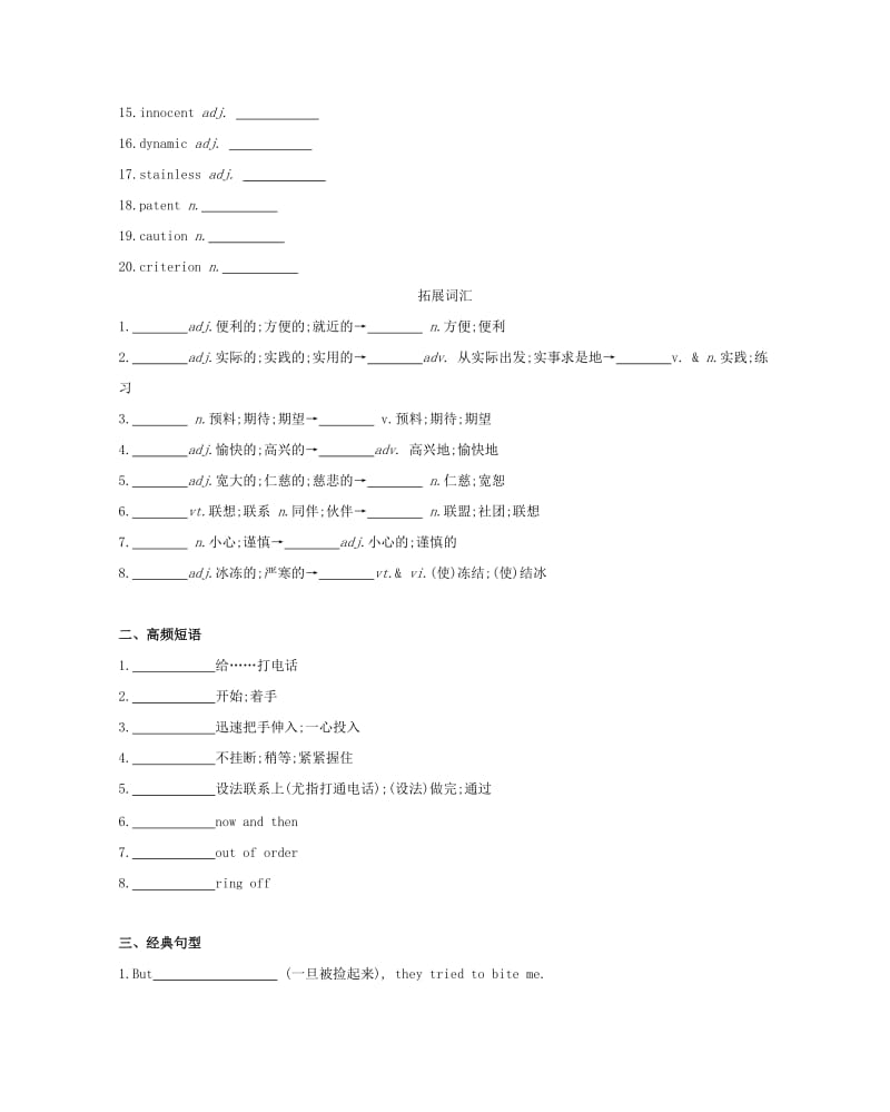 2019版高考英语一轮复习 Unit 3 Inventors and inventions词汇训练 新人教版选修8.doc_第2页