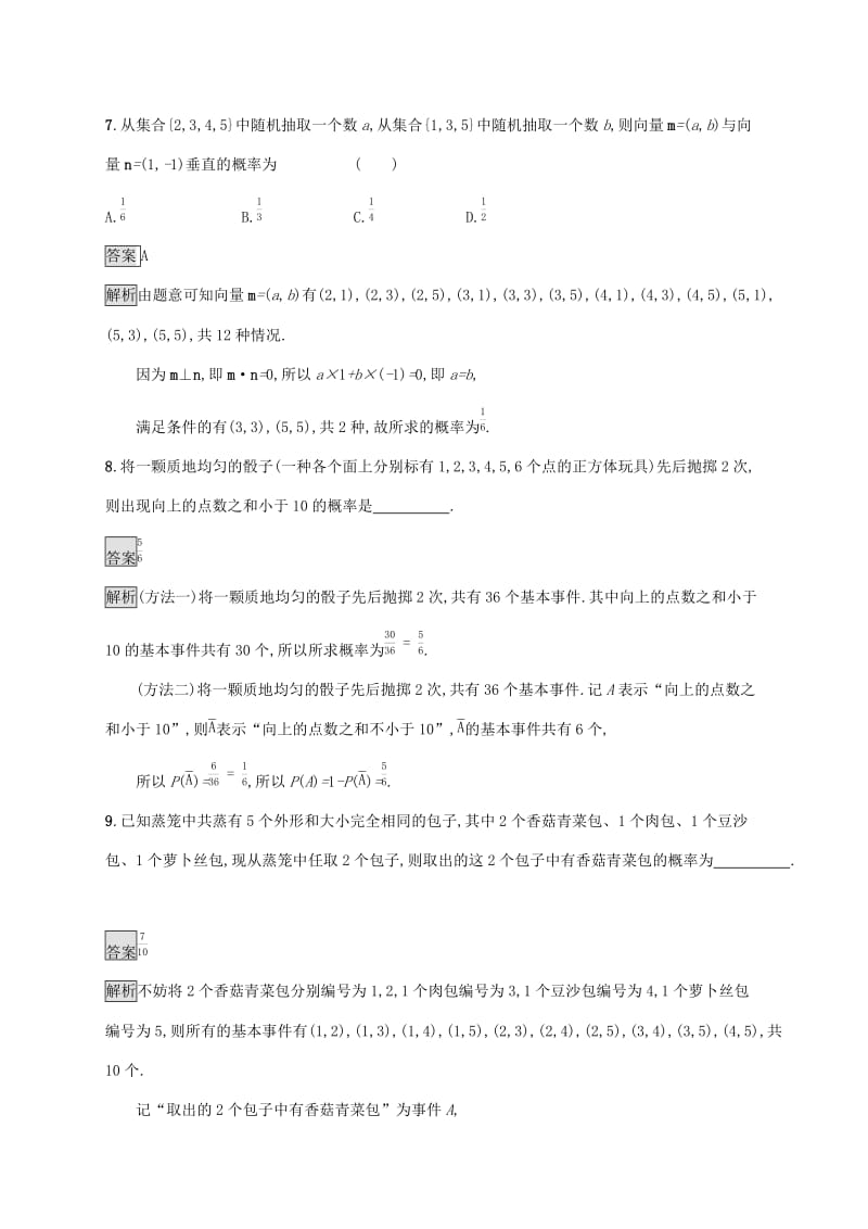 广西2020版高考数学一轮复习考点规范练54古典概型文.docx_第3页