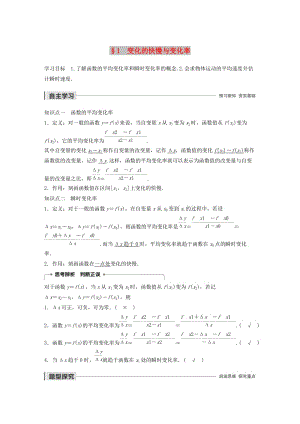 2020版高中數(shù)學(xué) 第三章 變化率與導(dǎo)數(shù) 1 變化的快慢與變化率學(xué)案（含解析）北師大版選修1 -1.docx