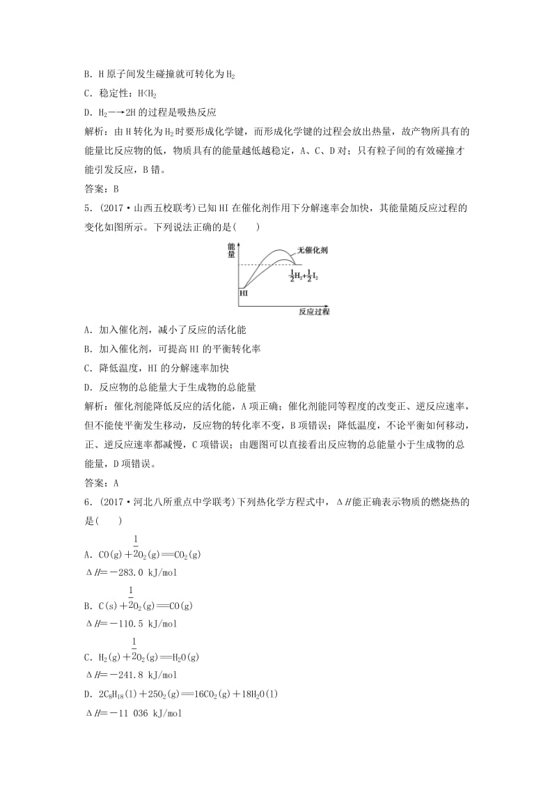 2019版高考化学一轮复习 第6章 化学反应与能量转化 第18讲 化学反应的热效应练习 鲁科版.doc_第2页