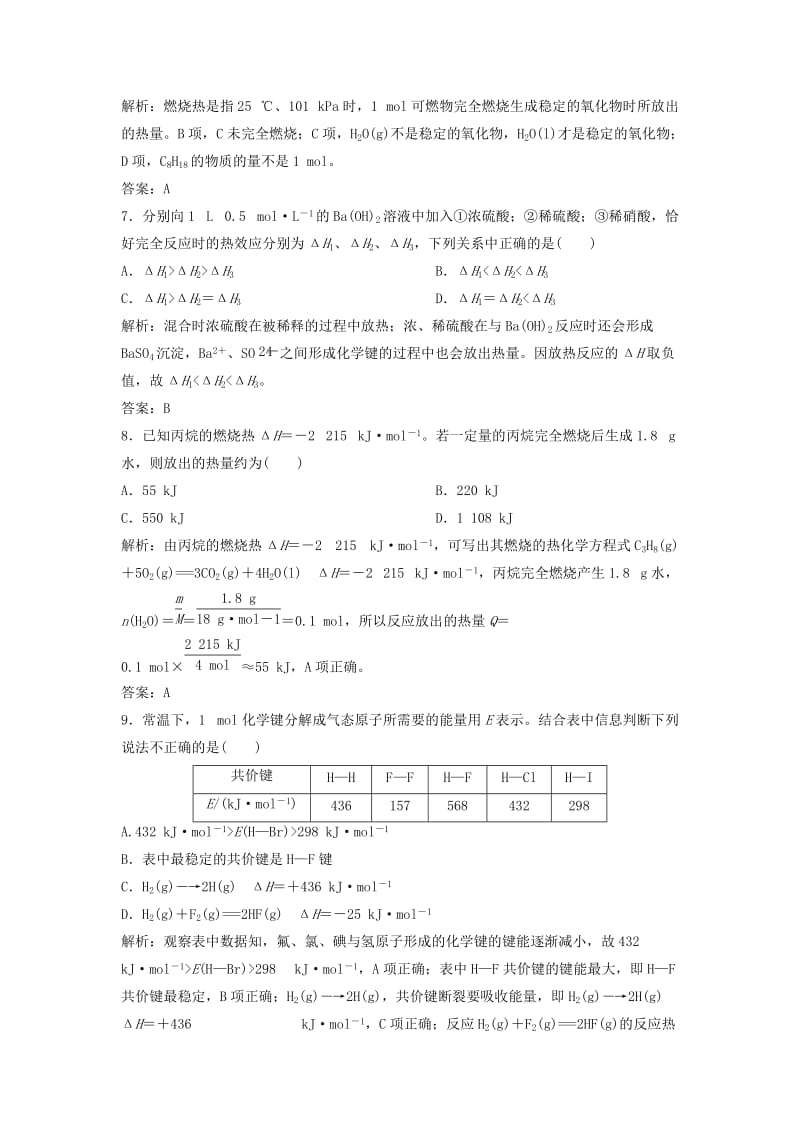 2019版高考化学一轮复习 第6章 化学反应与能量转化 第18讲 化学反应的热效应练习 鲁科版.doc_第3页