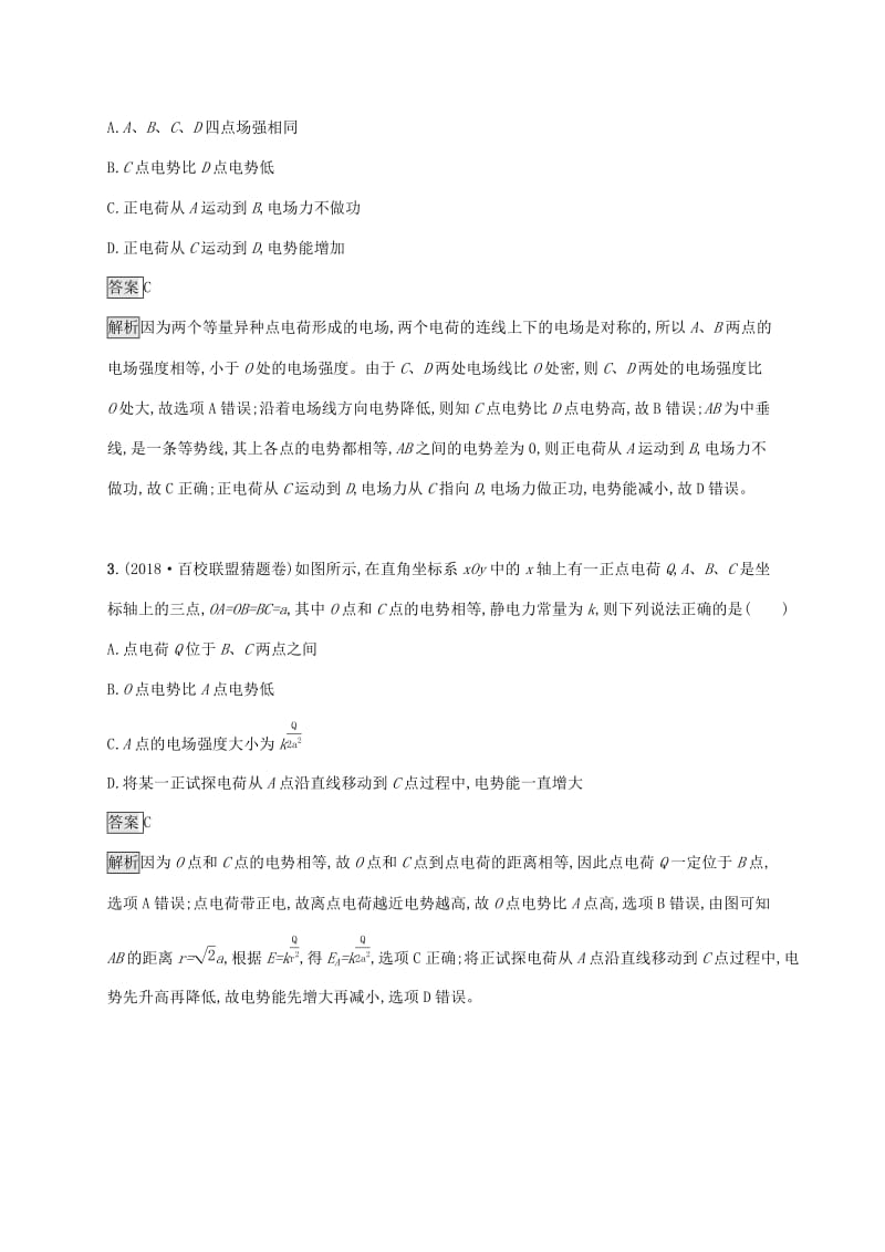 山东省2020版高考物理一轮复习 单元质检七 静电场 新人教版.docx_第2页