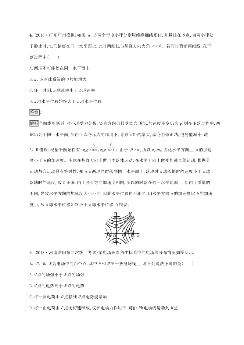 山东省2020版高考物理一轮复习 单元质检七 静电场 新人教版.docx_第3页