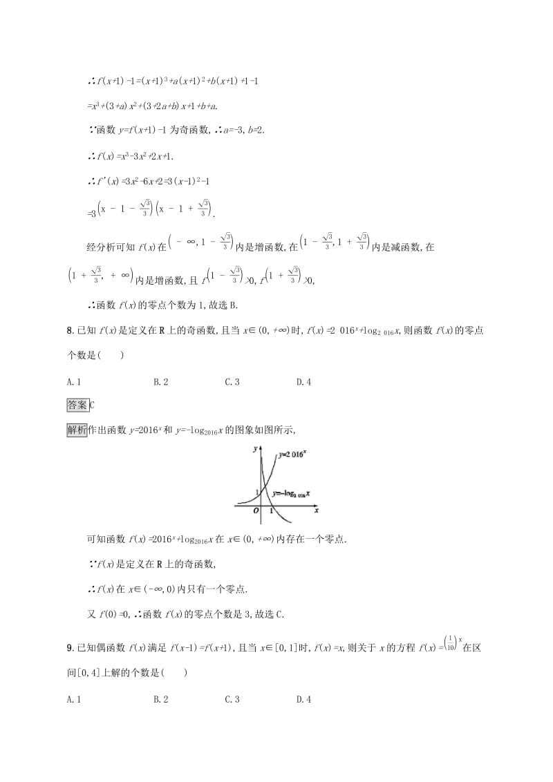 广西2020版高考数学一轮复习 考点规范练12 函数与方程 文.docx_第3页