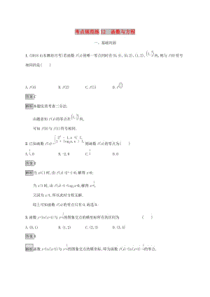 廣西2020版高考數(shù)學一輪復習 考點規(guī)范練12 函數(shù)與方程 文.docx