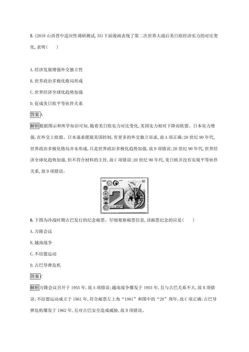 山东省2020版高考历史一轮复习 课时规范练17 世界多极化趋势的出现和加强 新人教版.docx_第3页