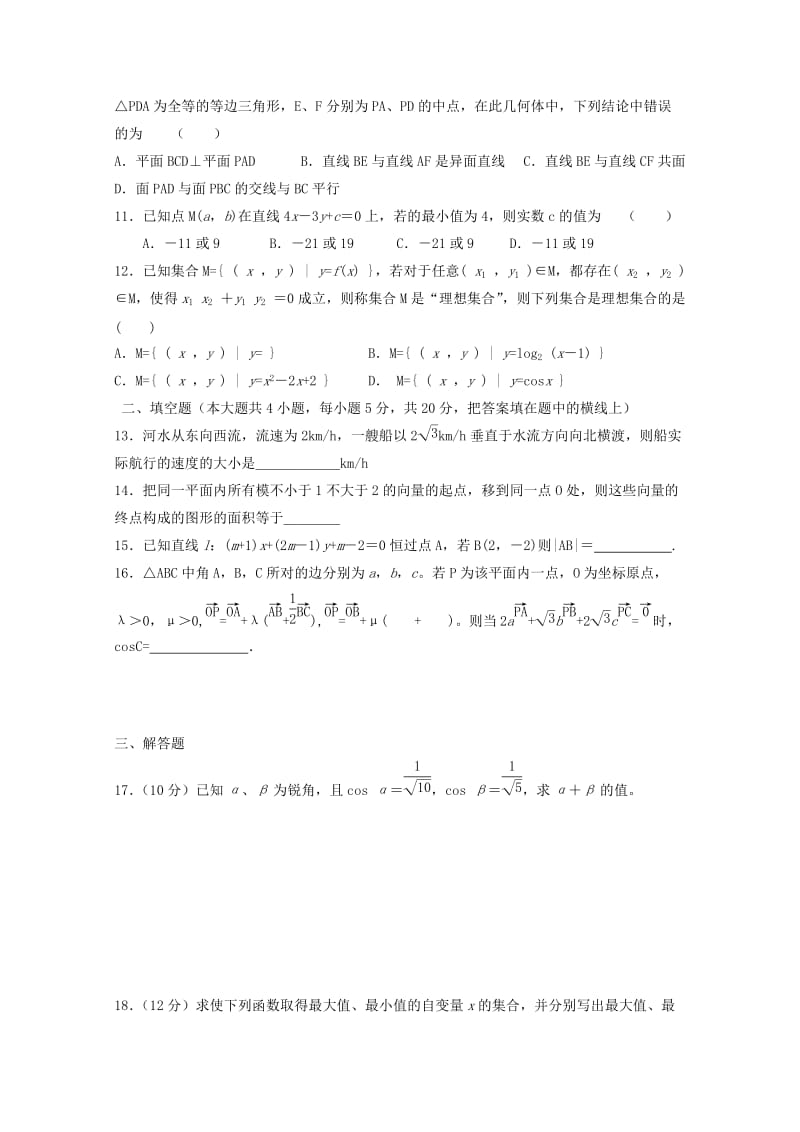 辽宁省阜新二高2017-2018学年高一数学下学期第一次月考试题.doc_第2页