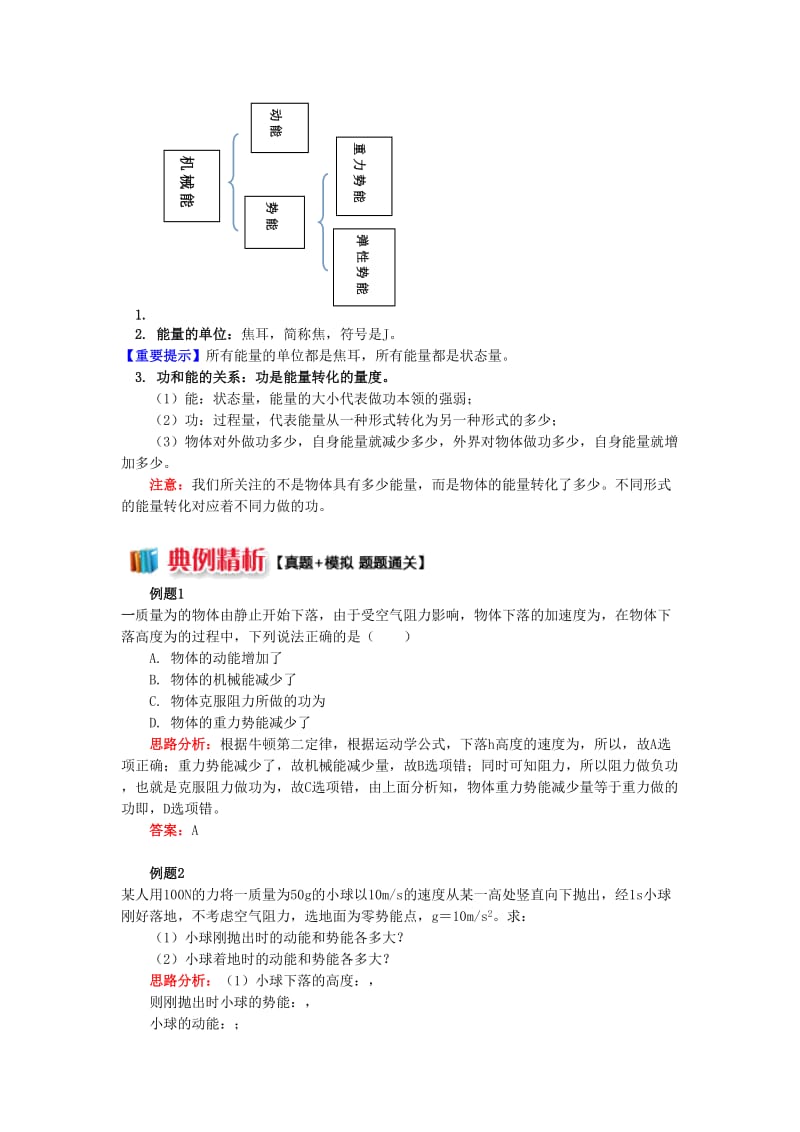 高中物理 第四章 机械能和能源 第3-4节 势能；动能 动能定理 1 势能和动能学案 教科版必修2.doc_第2页