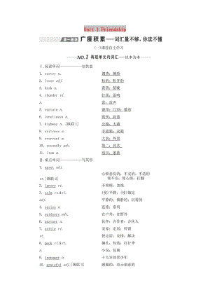 （新課改）2020高考英語(yǔ)一輪復(fù)習(xí) Unit 1 Friendship學(xué)案（含解析）新人教版必修1.doc