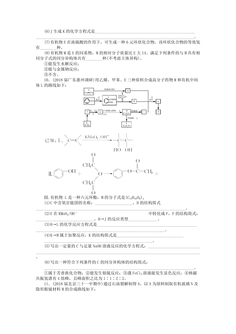 2019版高考化学一轮复习 第十二单元 有机化学基础（选考）第4节 基本营养物质与有机合成课时练.doc_第3页