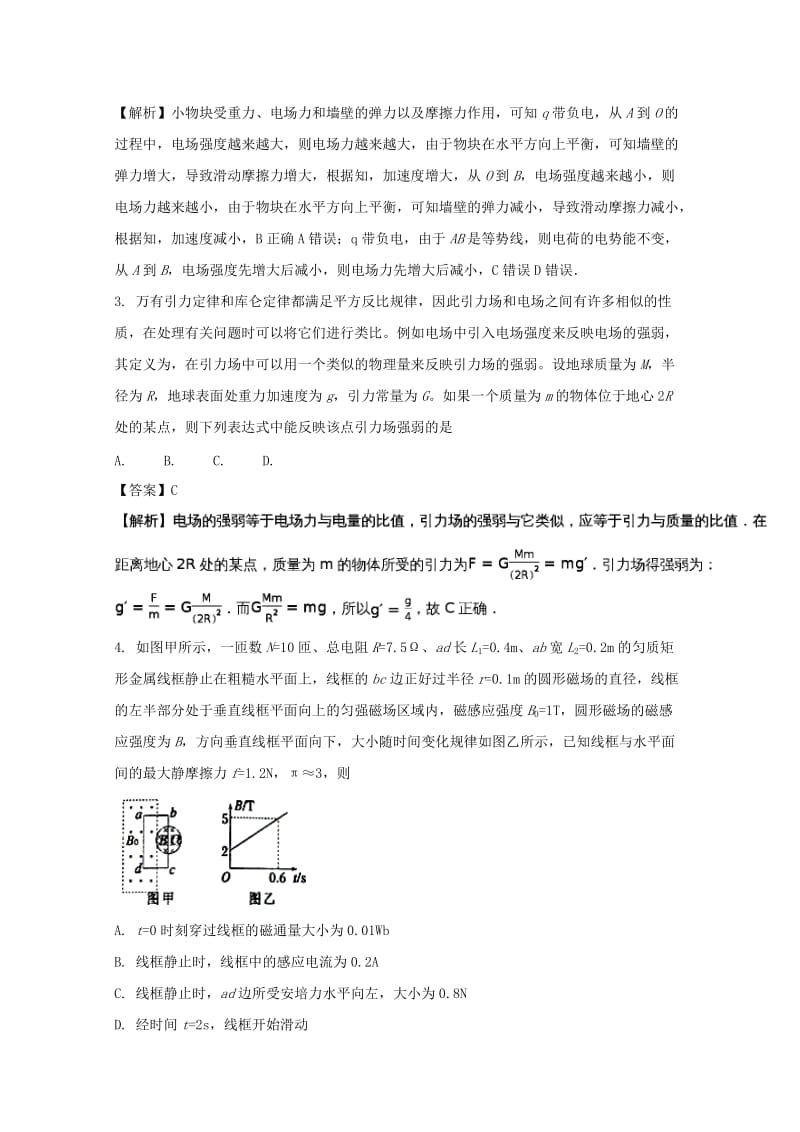 河南省六市2018届高三物理第一次联考试题（含解析）.doc_第2页