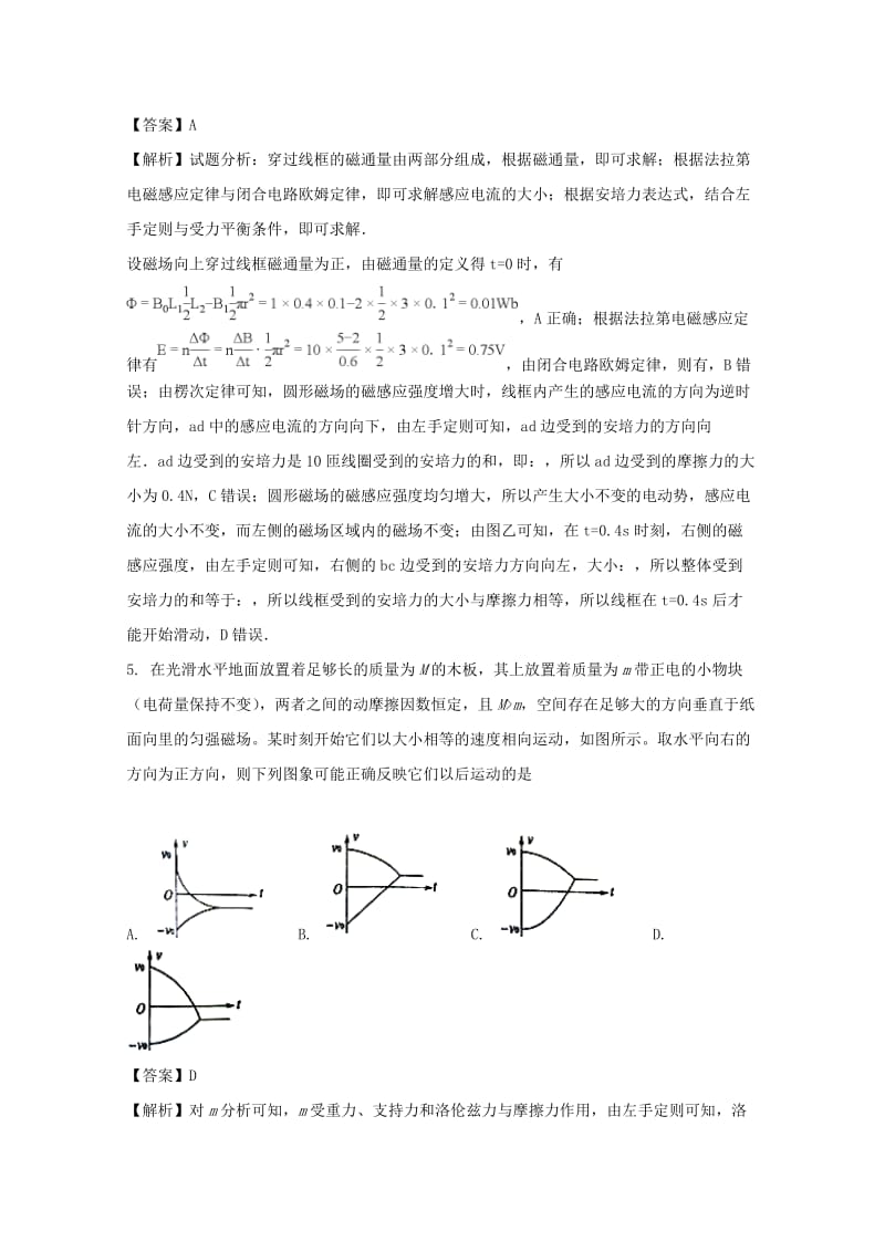 河南省六市2018届高三物理第一次联考试题（含解析）.doc_第3页