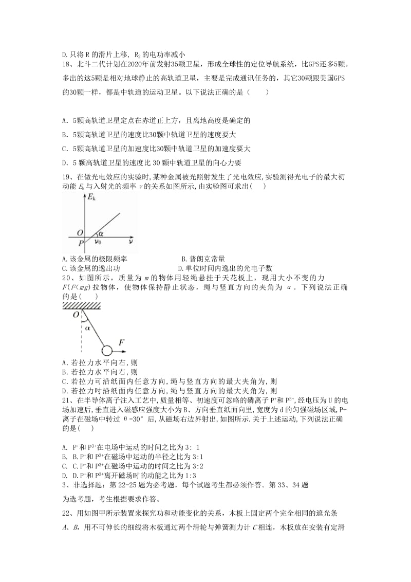 2019届高考物理金榜押题卷(6).doc_第2页