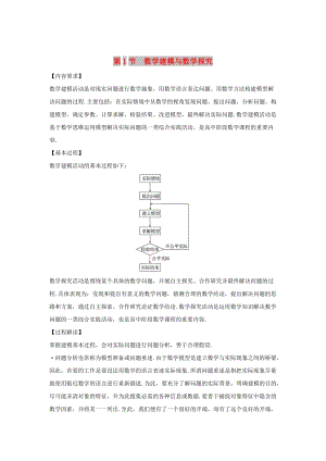 2020版高考數(shù)學(xué)大一輪復(fù)習(xí) 第十一章 數(shù)學(xué)建模與數(shù)學(xué)探究(自主閱讀) 第1節(jié) 數(shù)學(xué)建模與數(shù)學(xué)探究講義 理（含解析）新人教A版.doc