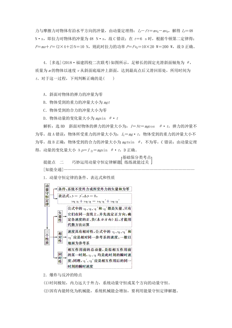 （通用版）2019版高考物理二轮复习 第一部分 第一板块 第9讲 技法专题——巧用“动量观点”解决力学选择题讲义（含解析）.doc_第3页