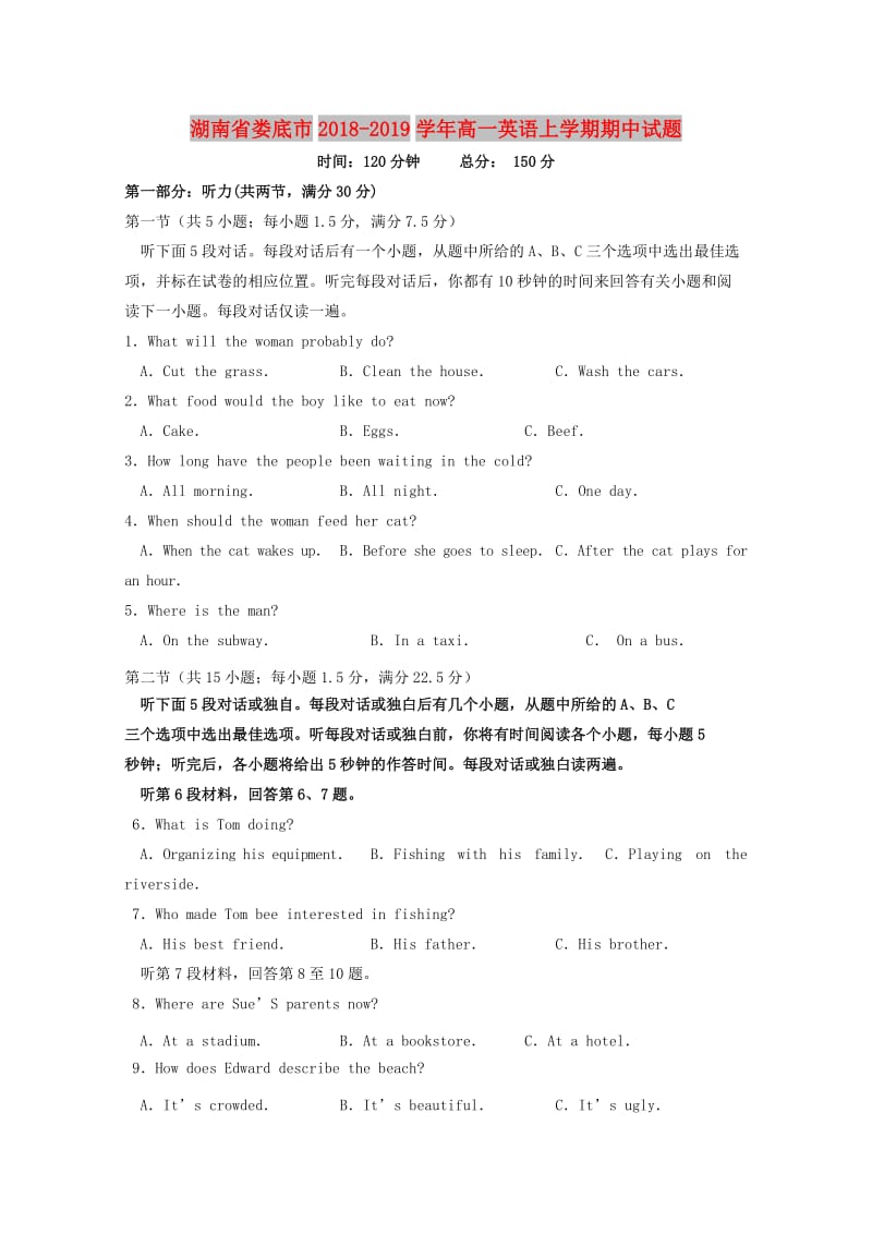 湖南省娄底市2018-2019学年高一英语上学期期中试题.doc_第1页