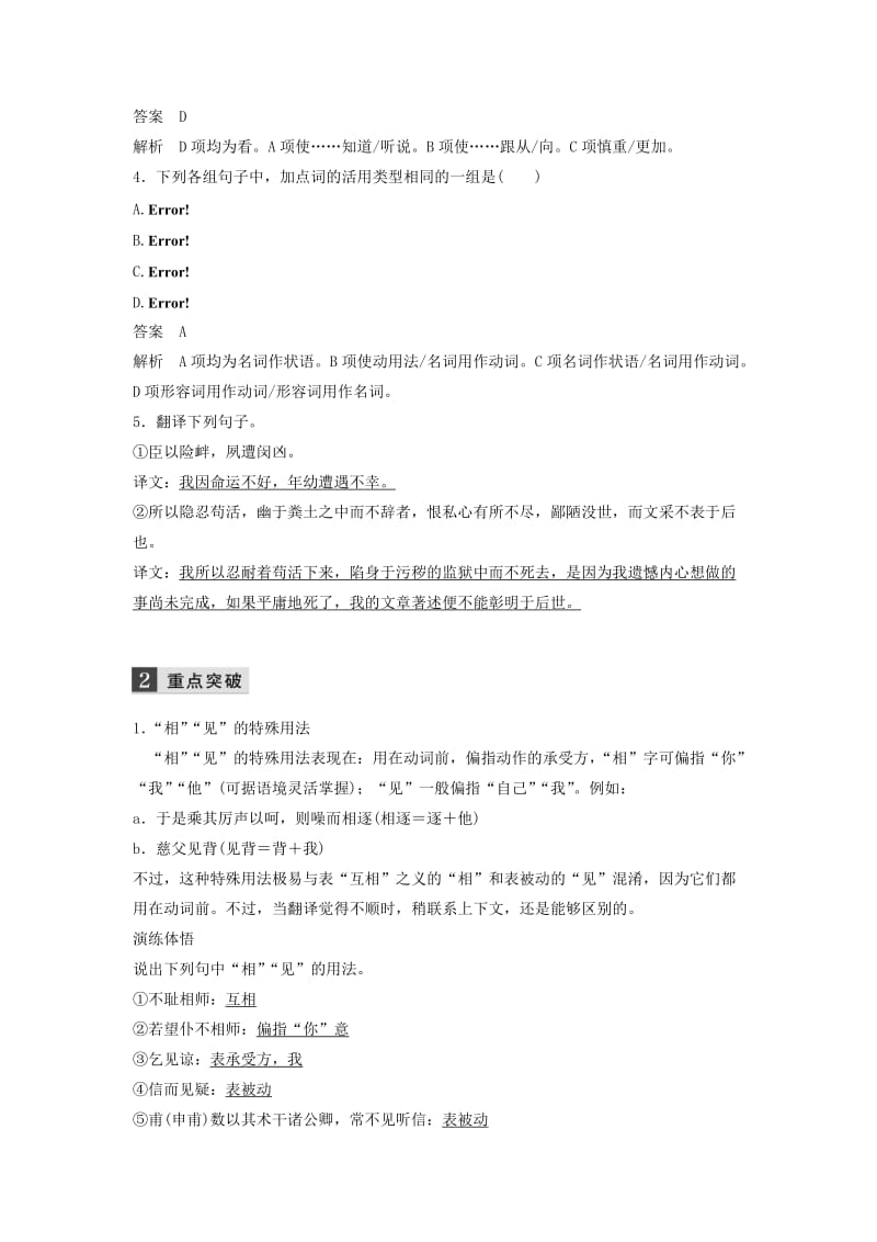 （浙江专用）2020版高考语文总复习 专题十 教材文言文——《陈情表》《项脊轩志》《渔父》《报任安书（节选）》学案6（必修5）.docx_第2页