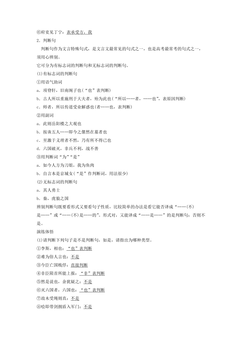 （浙江专用）2020版高考语文总复习 专题十 教材文言文——《陈情表》《项脊轩志》《渔父》《报任安书（节选）》学案6（必修5）.docx_第3页