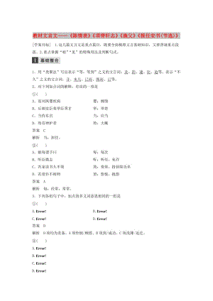 （浙江專用）2020版高考語(yǔ)文總復(fù)習(xí) 專題十 教材文言文——《陳情表》《項(xiàng)脊軒志》《漁父》《報(bào)任安書（節(jié)選）》學(xué)案6（必修5）.docx