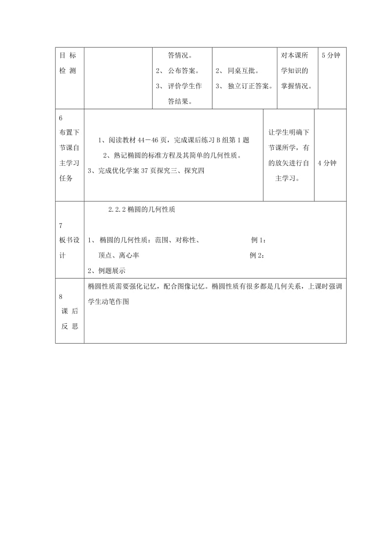 辽宁省大连市高中数学 第二章 圆锥曲线与方程 2.2 椭圆性质（3）教案 新人教B版选修2-1.doc_第3页