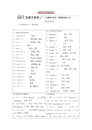 2020高考英語新創(chuàng)新一輪復(fù)習(xí) 必修5 Unit 14 Careers學(xué)案（含解析）北師大版.doc