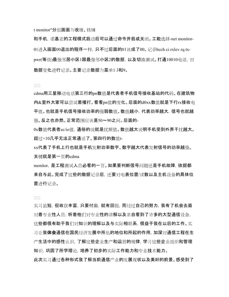 通信工程专业实习自我鉴定汇总.doc_第2页