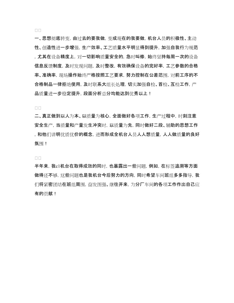 质量标兵汇报材料.doc_第2页