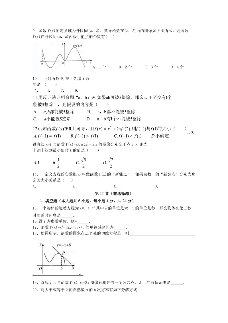 广东省深圳市普通高中2017-2018学年高二数学下学期5月月考试题(12).doc_第2页