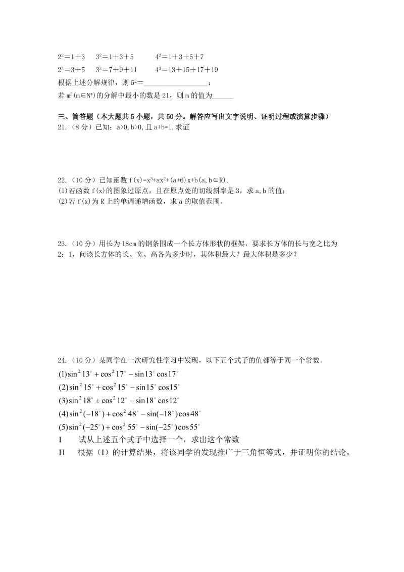 广东省深圳市普通高中2017-2018学年高二数学下学期5月月考试题(12).doc_第3页