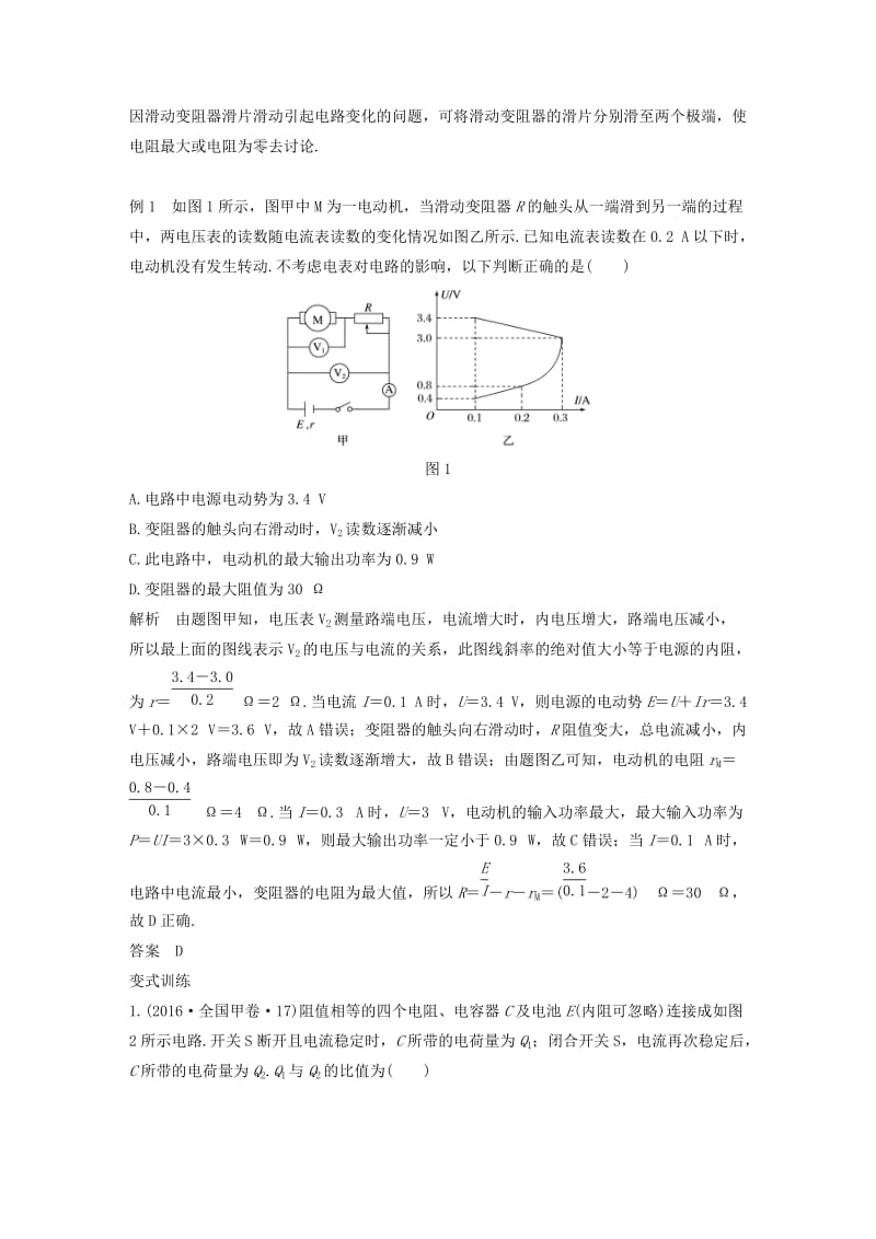 全国通用2019届高考物理二轮复习专题10直流电路与交流电路学案.doc_第2页