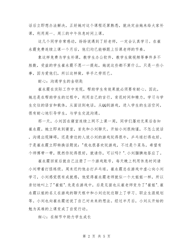 大学辅导员事迹材料：.doc_第2页