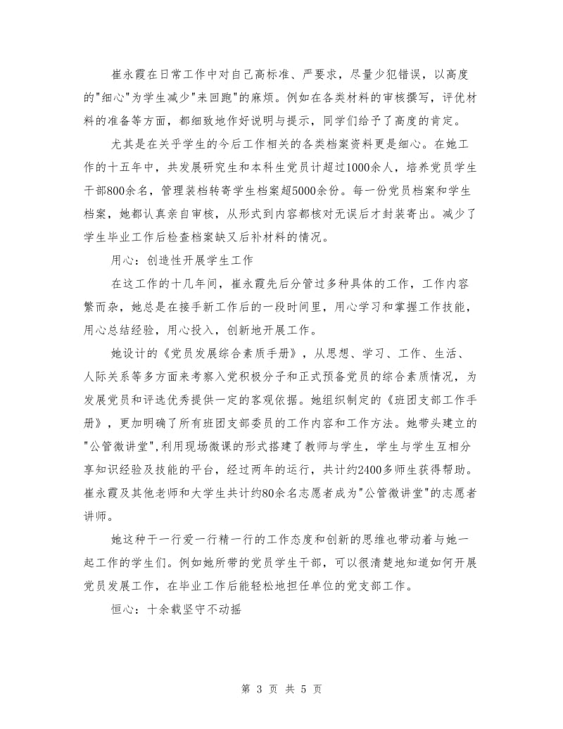 大学辅导员事迹材料：.doc_第3页