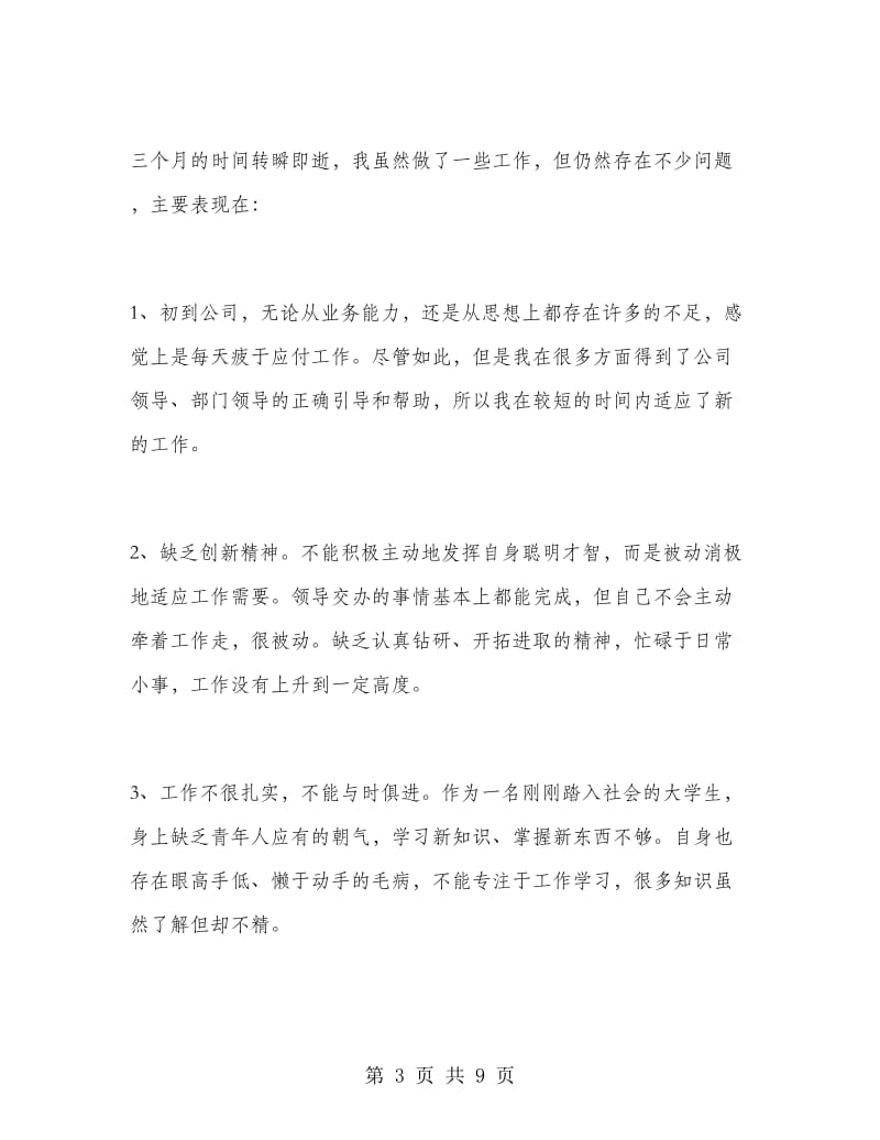 仓库文员试用期个人工作总结.doc_第3页