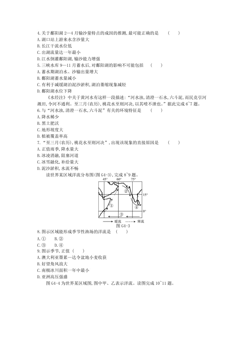 2019年高考地理一轮复习 第四章 地球上的水测评 新人教版.doc_第2页