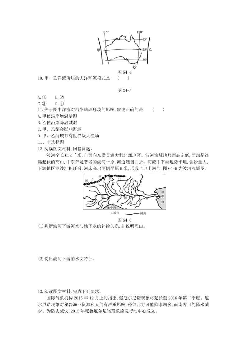 2019年高考地理一轮复习 第四章 地球上的水测评 新人教版.doc_第3页