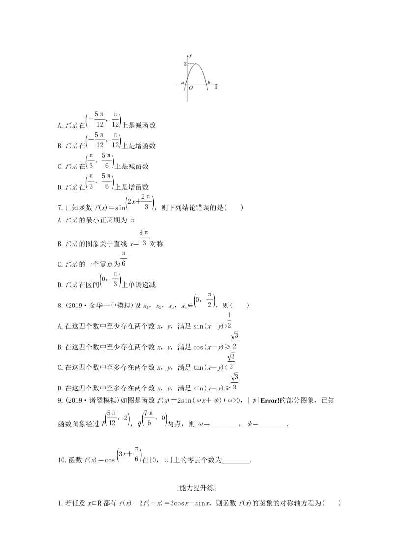 （浙江专用）2020版高考数学一轮复习 专题4 三角函数、解三角形 第27练 三角函数的图象与性质练习（含解析）.docx_第2页