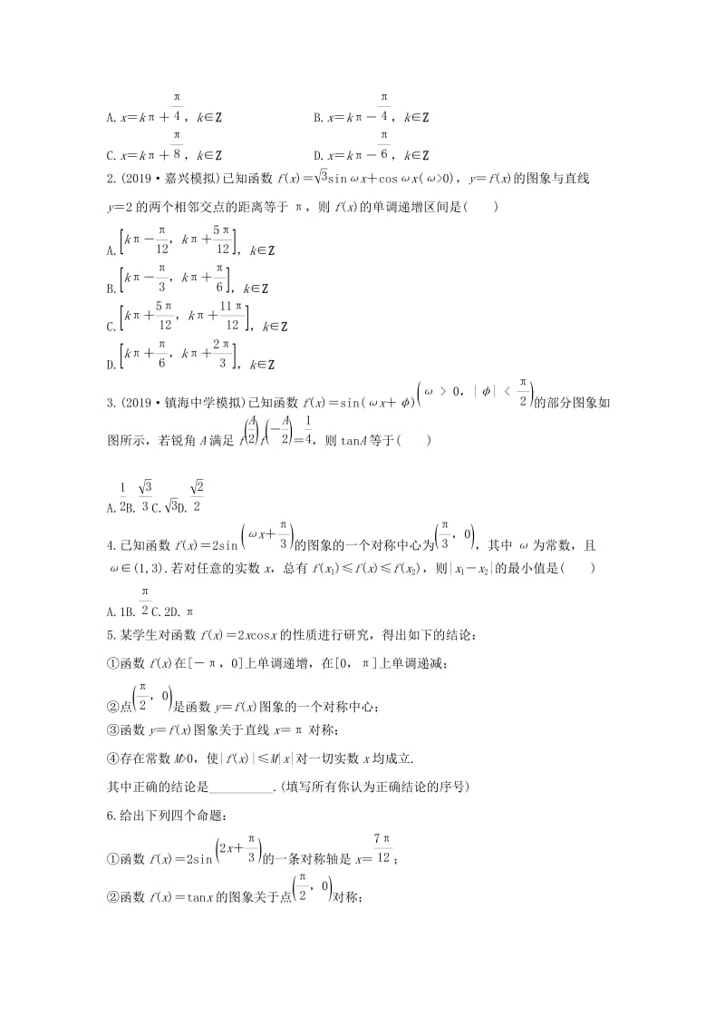 （浙江专用）2020版高考数学一轮复习 专题4 三角函数、解三角形 第27练 三角函数的图象与性质练习（含解析）.docx_第3页